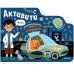 Активити для мальчиков. Роботы. Книга с наклейками