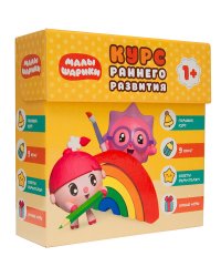 Малышарики. Комплект 1+. Курс раннего развития