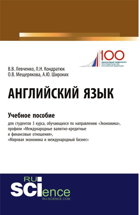 Английский язык. Учебное пособие