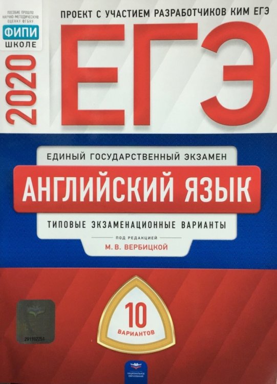 Обложка книги «ЕГЭ 2020. Английский язык. Типовые экзаменационные варианты. 10 вариантов» — Вербицкая М.В., ISBN 9785445412847