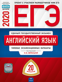 Обложка книги «ЕГЭ 2020. Английский язык. Типовые экзаменационные варианты: 20 вариантов» — Вербицкая М.В., ISBN 9785445412854