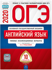 Обложка книги «ОГЭ 2020. Английский язык. Типовые экзаменационные варианты: 10 вариантов» — Трубанева Н.Н., ISBN 9785445413097