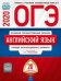 Обложка книги «ОГЭ 2020. Английский язык. Типовые экзаменационные варианты: 20 вариантов» — Трубанева Н.Н., ISBN 9785445413103