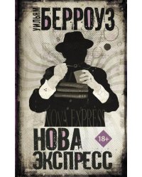 Нова Экспресс