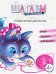 Шагаем по клеточкам. Графические диктанты. Для детей 4-6 лет.
