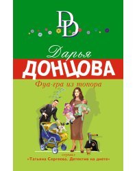 Фуа-гра из топора