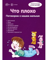 Ширмочки. Что плохо. Поговорим о вашем малыше
