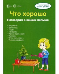 Ширмочки. Что хорошо
