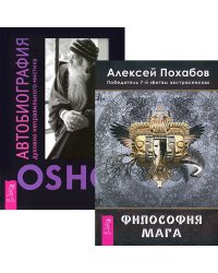 Философия мага. Автобиография духовно неправильного мистика (комплект из 2 книг) (количество томов: 2)