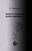 Обложка книги «Жизнь и трагедия Пауля Эренфеста» — Кессельман В.С., ISBN 9785434408097