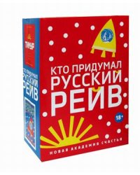 Кто придумал русский рейв. Комплект в 2-х книгах: Тимур "Врать только правду!"; Корпорация счастья. История российского рейва (количество томов: 2)