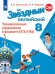 Английский язык. 8 класс. Звездный английский. Starlight. Тренировочные упражнения в формате ОГЭ (ГИА) (новая обложка)