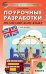 Поурочные разработки по английский язык. 4 класс. К УМК Н.И. Быковой "Английский в фокусе" (Spotlight)