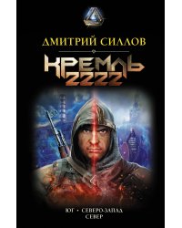 Кремль 2222