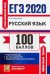 ЕГЭ 2020. Русский язык