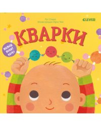 Кварки