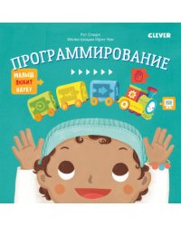 Программирование