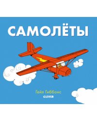 Самолёты