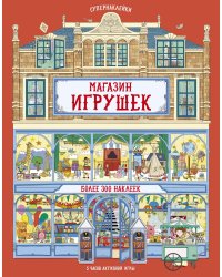 Магазин игрушек