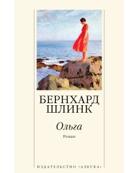 Ольга