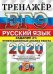 ЕГЭ 2020. Тренажёр. Русский язык. Задание 21. Пунктуационный анализ текста