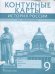 История России. 1801-1914 гг. 9 класс. Контурные карты