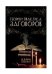 Обложка книги «Теория и практика заговоров» — Кошкина Клара, ISBN 9785604282199