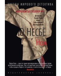 Нож