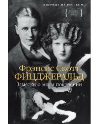 Заметки о моем поколении