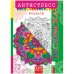 Обложка книги «Раскраска-антистресс "Арт-терапия. Мандалы", A4, 16 страниц, арт. РКСА-010»