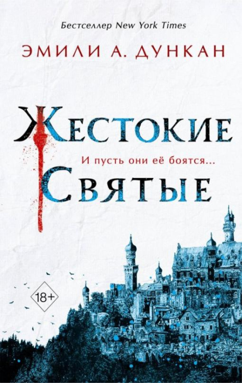 Young Adult. Нечто темное и святое Жестокие святые