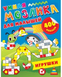 Игрушки