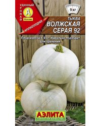 Семена. Тыква крупноплодная "Волжская серая 92" (вес: 2 г)