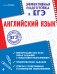 Английский язык (+ CD-ROM)