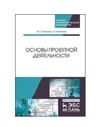 Основы проектной деятельности