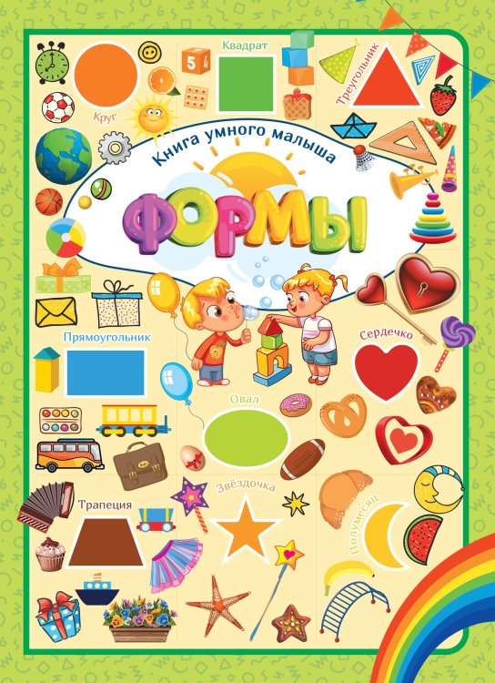 Обложка книги «Формы», ISBN 9789851842205