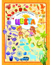 Цвета