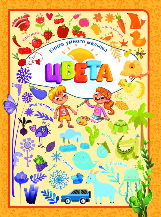 Обложка книги «Цвета», ISBN 9789851842229