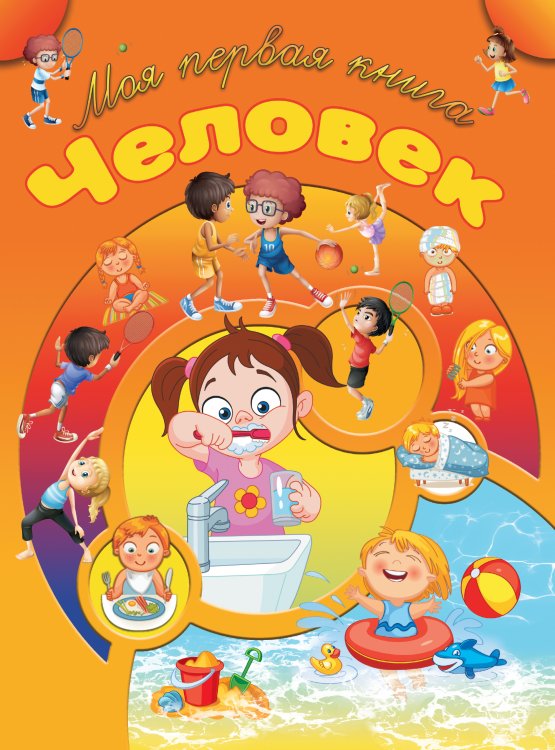 Человек