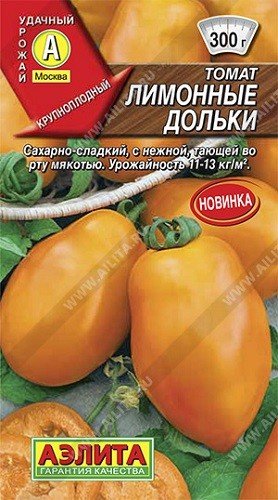 Семена. Томат "Лимонные дольки", раннеспелый, эллиптический, оранжевый (вес: 0,2 г)