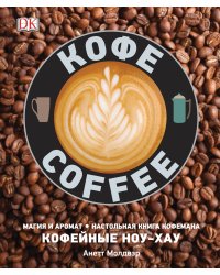 Кофе