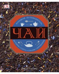 Чай