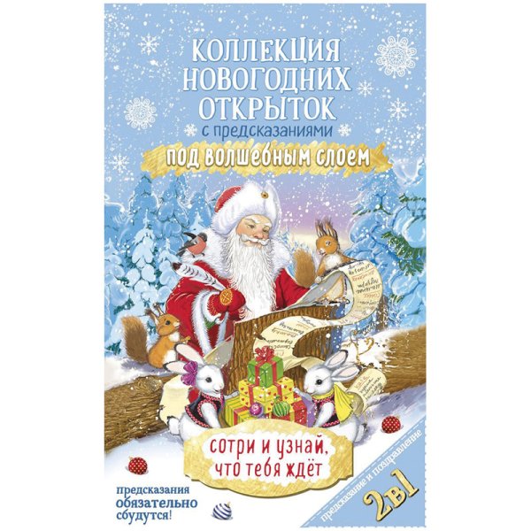 Коллекция новогодних открыток, 17x10,5 см, 12 штук