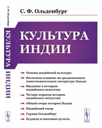 Культура Индии