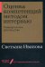 Оценка компетенций методом интервью. Универсальное руководство