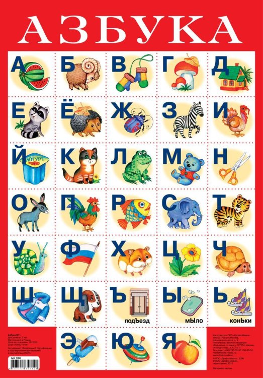 Обложка книги «Обучающий плакат "Азбука №1"»
