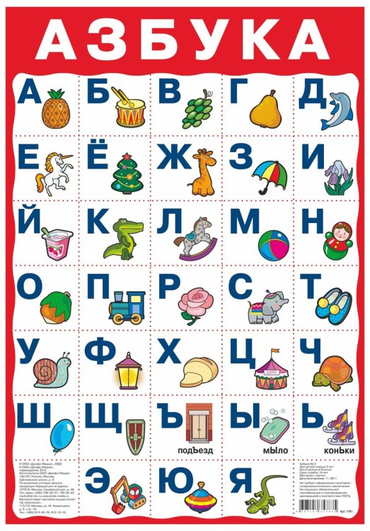 Обложка книги «Обучающий плакат "Азбука №2"»