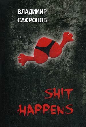 Shit happens