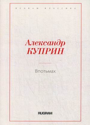 RUGRAM_Public Domain Впотьмах