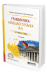 Грамматика немецкого языка (А1). Учебное пособие для СПО